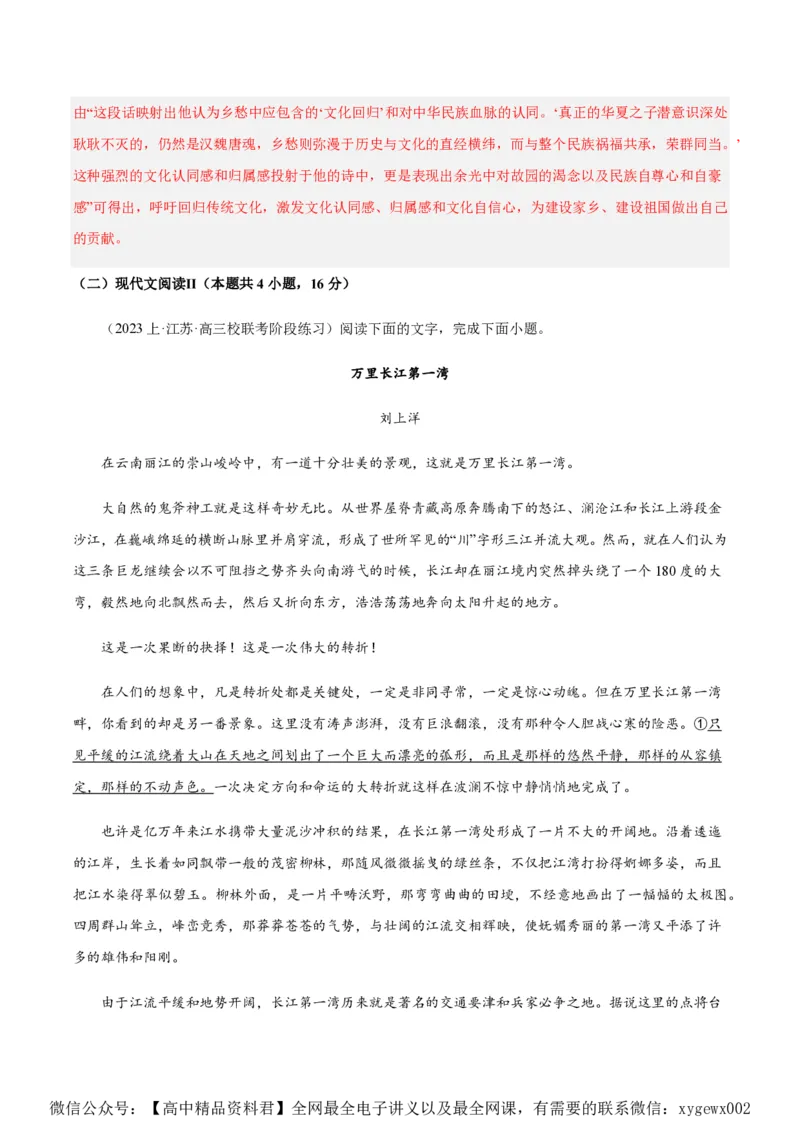 黄金卷06-赢在高考&middot;黄金8卷备战2024年高考语文模拟卷（江苏专用）（解析版)_2024高考押题卷_92024赢在高考全系列_（通用版）2024《赢在高考&middot;黄金预测卷》（九科全）各八套