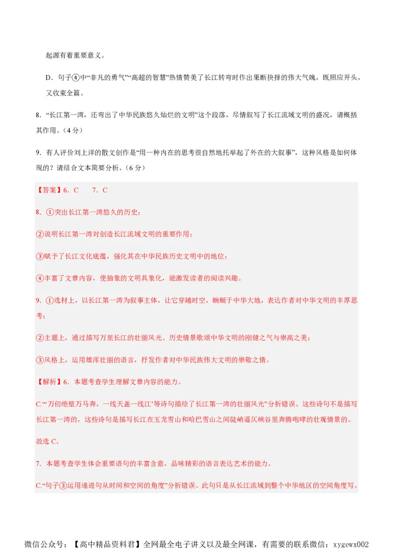 黄金卷06-赢在高考&middot;黄金8卷备战2024年高考语文模拟卷（江苏专用）（解析版)_2024高考押题卷_92024赢在高考全系列_（通用版）2024《赢在高考&middot;黄金预测卷》（九科全）各八套