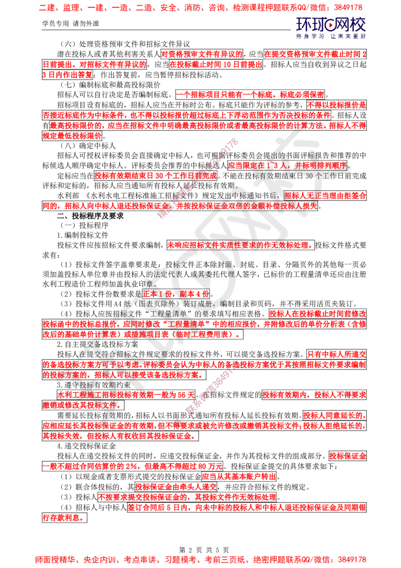 01.直播密训（一）_监理工程师_2025监理工程师_2025年监理工程师SVIP_2025年监理水利案例SVIP_04-冲刺串讲✿考点强化✿小灶集训_04-水利案例《直播密训班》吕桂军HQ推荐