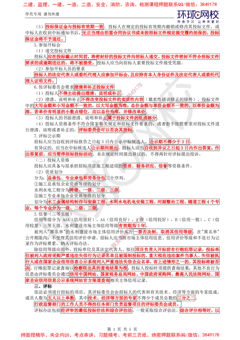 01.直播密训（一）_监理工程师_2025监理工程师_2025年监理工程师SVIP_2025年监理水利案例SVIP_04-冲刺串讲✿考点强化✿小灶集训_04-水利案例《直播密训班》吕桂军HQ推荐