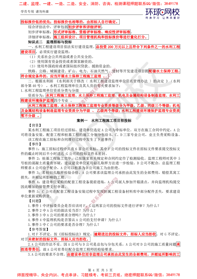 01.直播密训（一）_监理工程师_2025监理工程师_2025年监理工程师SVIP_2025年监理水利案例SVIP_04-冲刺串讲✿考点强化✿小灶集训_04-水利案例《直播密训班》吕桂军HQ推荐