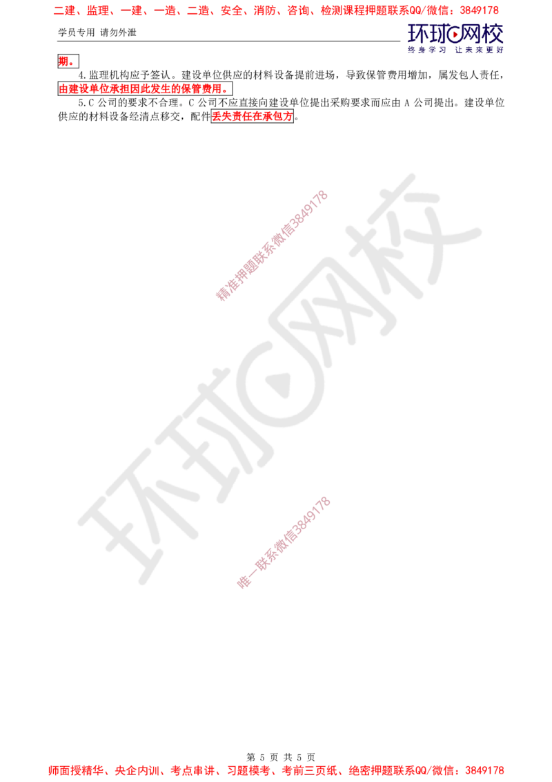 01.直播密训（一）_监理工程师_2025监理工程师_2025年监理工程师SVIP_2025年监理水利案例SVIP_04-冲刺串讲✿考点强化✿小灶集训_04-水利案例《直播密训班》吕桂军HQ推荐