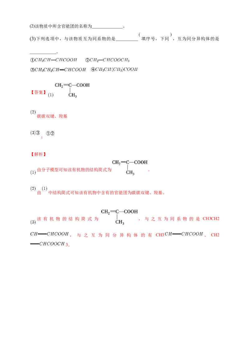 1.1.1　有机化合物的分类方法-练习-下学期高二化学同步精品课堂(新教材人教版选择性必修3)（解析版）_E015高中全科试卷_化学试题_选修3_5.新版人教版高中化学试卷选择性必修3_2.同步练习