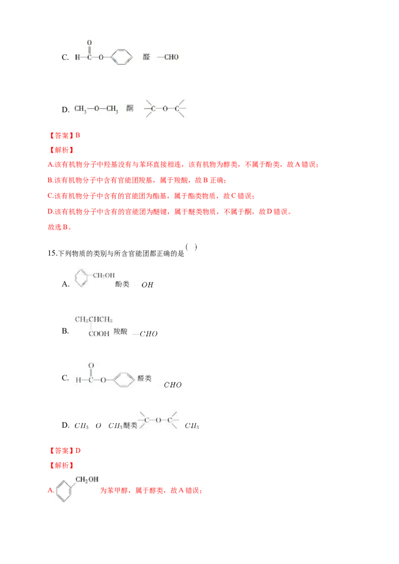 1.1.1　有机化合物的分类方法-练习-下学期高二化学同步精品课堂(新教材人教版选择性必修3)（解析版）_E015高中全科试卷_化学试题_选修3_5.新版人教版高中化学试卷选择性必修3_2.同步练习