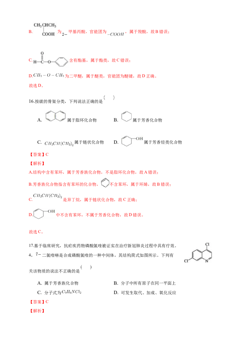 1.1.1　有机化合物的分类方法-练习-下学期高二化学同步精品课堂(新教材人教版选择性必修3)（解析版）_E015高中全科试卷_化学试题_选修3_5.新版人教版高中化学试卷选择性必修3_2.同步练习