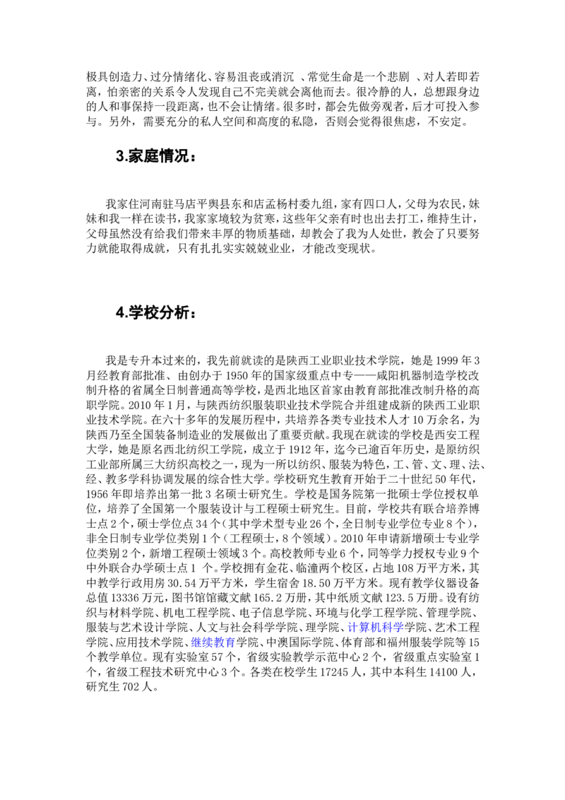 西安工程大学职业生涯规划_E6-职业规划_94其他专业