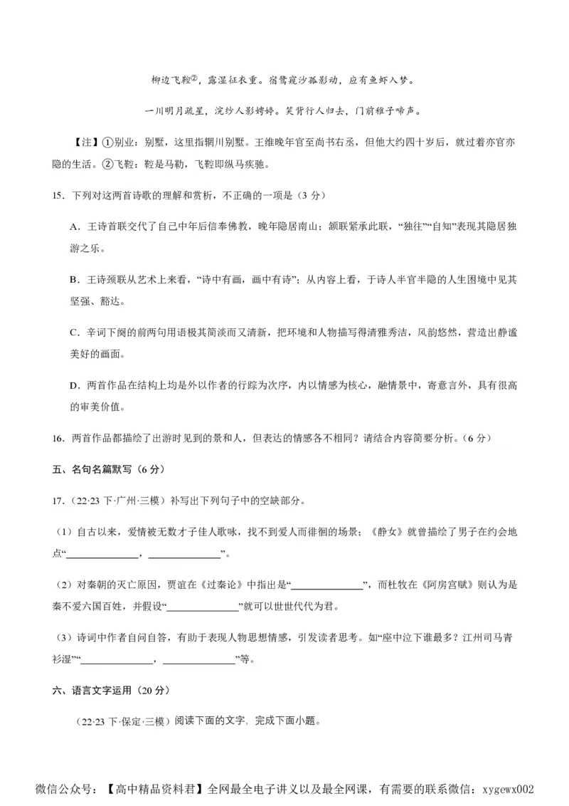 黄金卷03-赢在高考&middot;黄金8卷备战2024年高考语文模拟卷（新高考七省专用）（考试版）_2024高考押题卷_92024赢在高考全系列_赢在高考&middot;黄金8卷备战2024年高考语文模拟卷