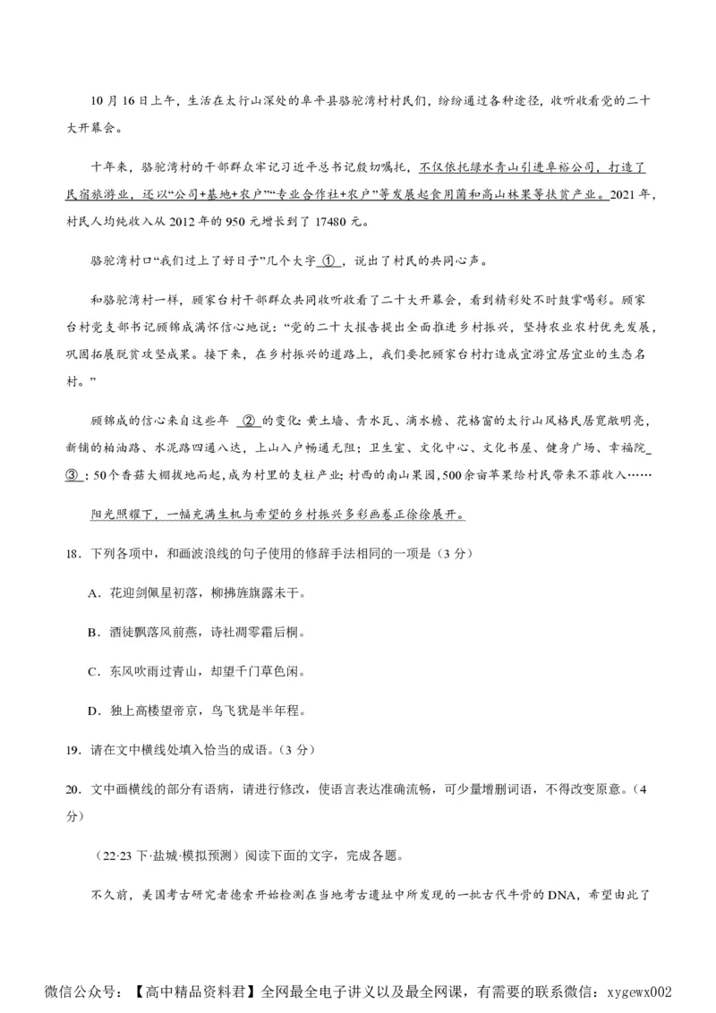 黄金卷03-赢在高考&middot;黄金8卷备战2024年高考语文模拟卷（新高考七省专用）（考试版）_2024高考押题卷_92024赢在高考全系列_赢在高考&middot;黄金8卷备战2024年高考语文模拟卷