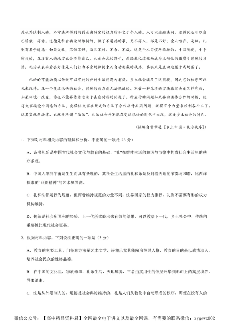 黄金卷03-赢在高考&middot;黄金8卷备战2024年高考语文模拟卷（新高考七省专用）（考试版）_2024高考押题卷_92024赢在高考全系列_赢在高考&middot;黄金8卷备战2024年高考语文模拟卷