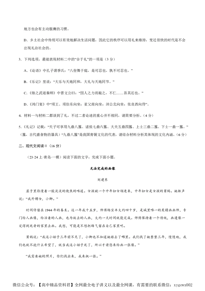 黄金卷03-赢在高考&middot;黄金8卷备战2024年高考语文模拟卷（新高考七省专用）（考试版）_2024高考押题卷_92024赢在高考全系列_赢在高考&middot;黄金8卷备战2024年高考语文模拟卷