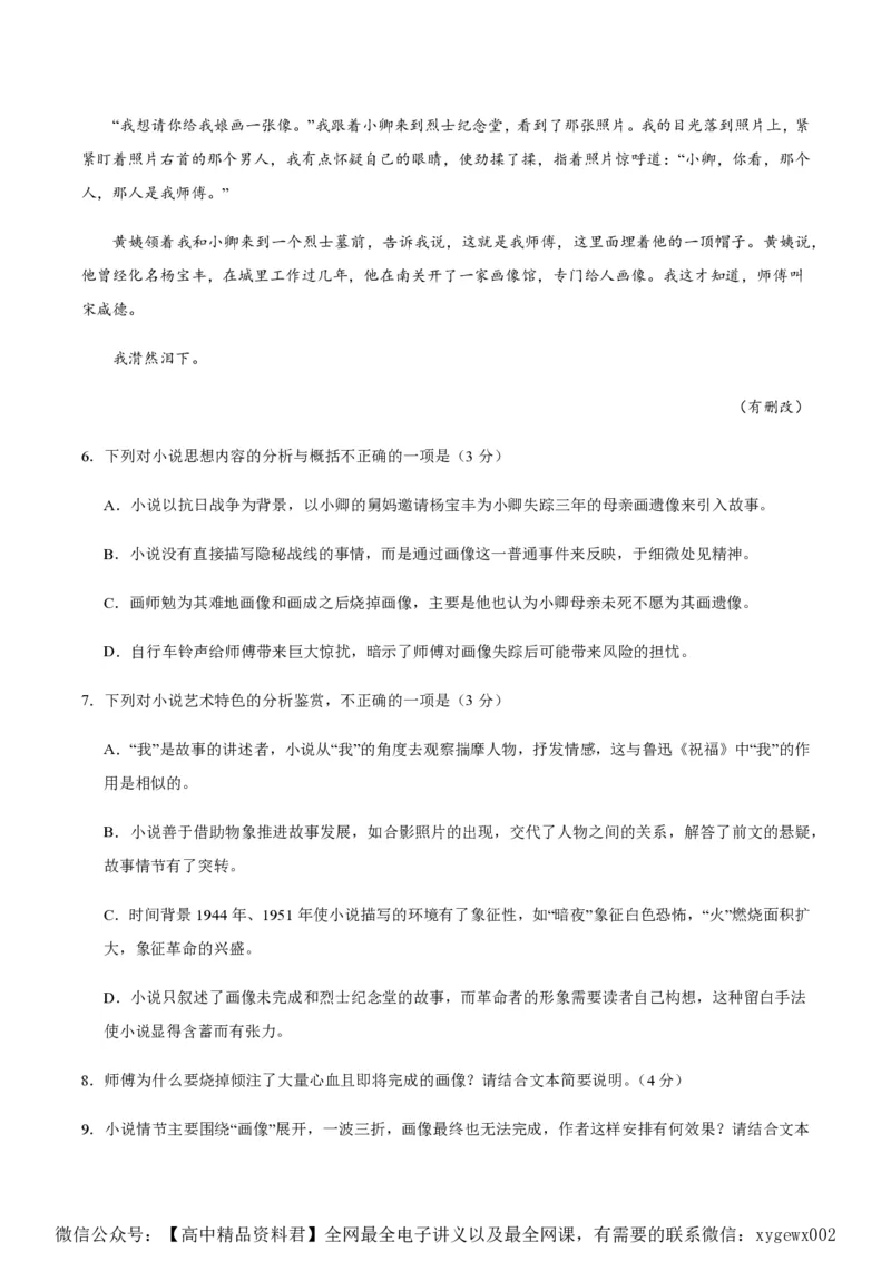 黄金卷03-赢在高考&middot;黄金8卷备战2024年高考语文模拟卷（新高考七省专用）（考试版）_2024高考押题卷_92024赢在高考全系列_赢在高考&middot;黄金8卷备战2024年高考语文模拟卷