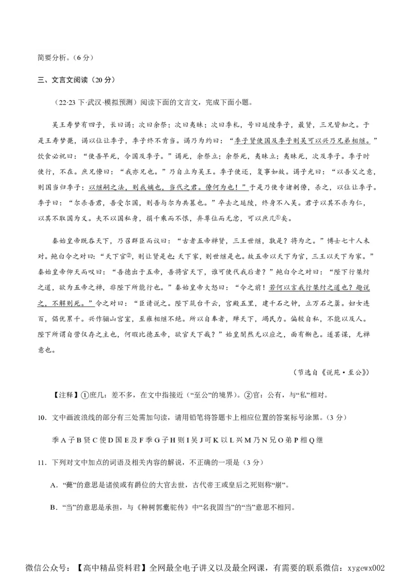 黄金卷03-赢在高考&middot;黄金8卷备战2024年高考语文模拟卷（新高考七省专用）（考试版）_2024高考押题卷_92024赢在高考全系列_赢在高考&middot;黄金8卷备战2024年高考语文模拟卷