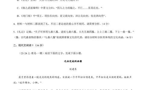 黄金卷03-赢在高考&middot;黄金8卷备战2024年高考语文模拟卷（新高考七省专用）（考试版）_2024高考押题卷_92024赢在高考全系列_赢在高考&middot;黄金8卷备战2024年高考语文模拟卷