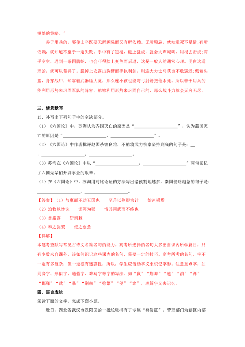 16.2《六国论》（同步习题）（解析版）_E015高中全科试卷_语文试题_必修下_2.新版高中语文试卷必修下册_1.同步练习（63套）_同步练习1_6.同步练习3_16.2《六国论》（同步习题）-1