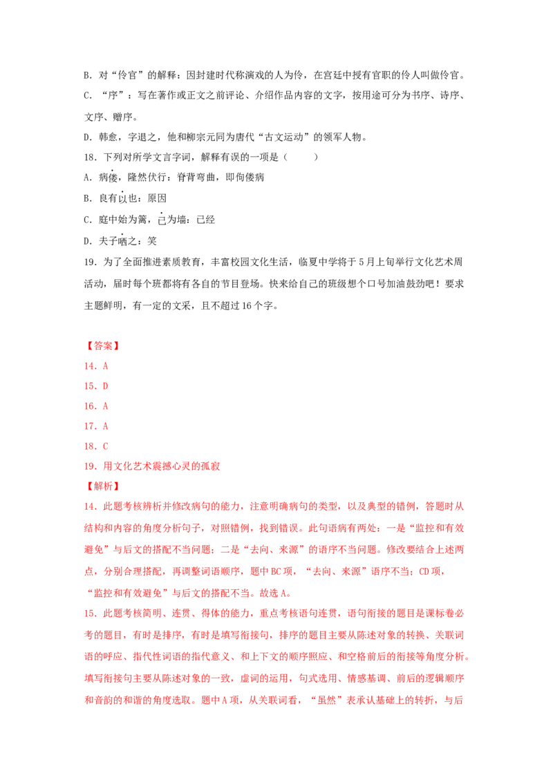 16.2《六国论》（同步习题）（解析版）_E015高中全科试卷_语文试题_必修下_2.新版高中语文试卷必修下册_1.同步练习（63套）_同步练习1_6.同步练习3_16.2《六国论》（同步习题）-1