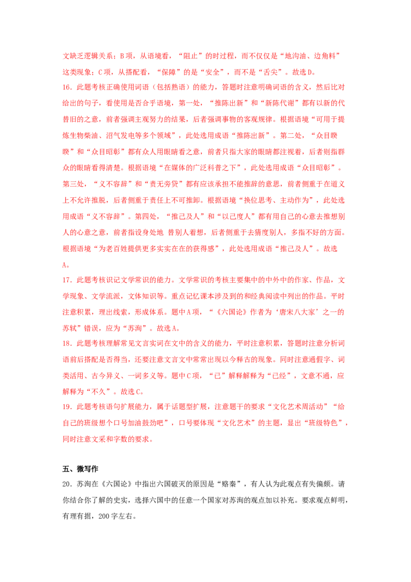 16.2《六国论》（同步习题）（解析版）_E015高中全科试卷_语文试题_必修下_2.新版高中语文试卷必修下册_1.同步练习（63套）_同步练习1_6.同步练习3_16.2《六国论》（同步习题）-1