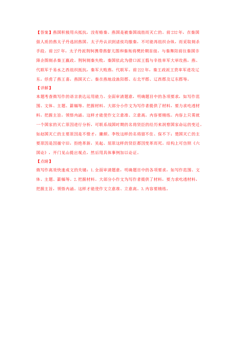 16.2《六国论》（同步习题）（解析版）_E015高中全科试卷_语文试题_必修下_2.新版高中语文试卷必修下册_1.同步练习（63套）_同步练习1_6.同步练习3_16.2《六国论》（同步习题）-1