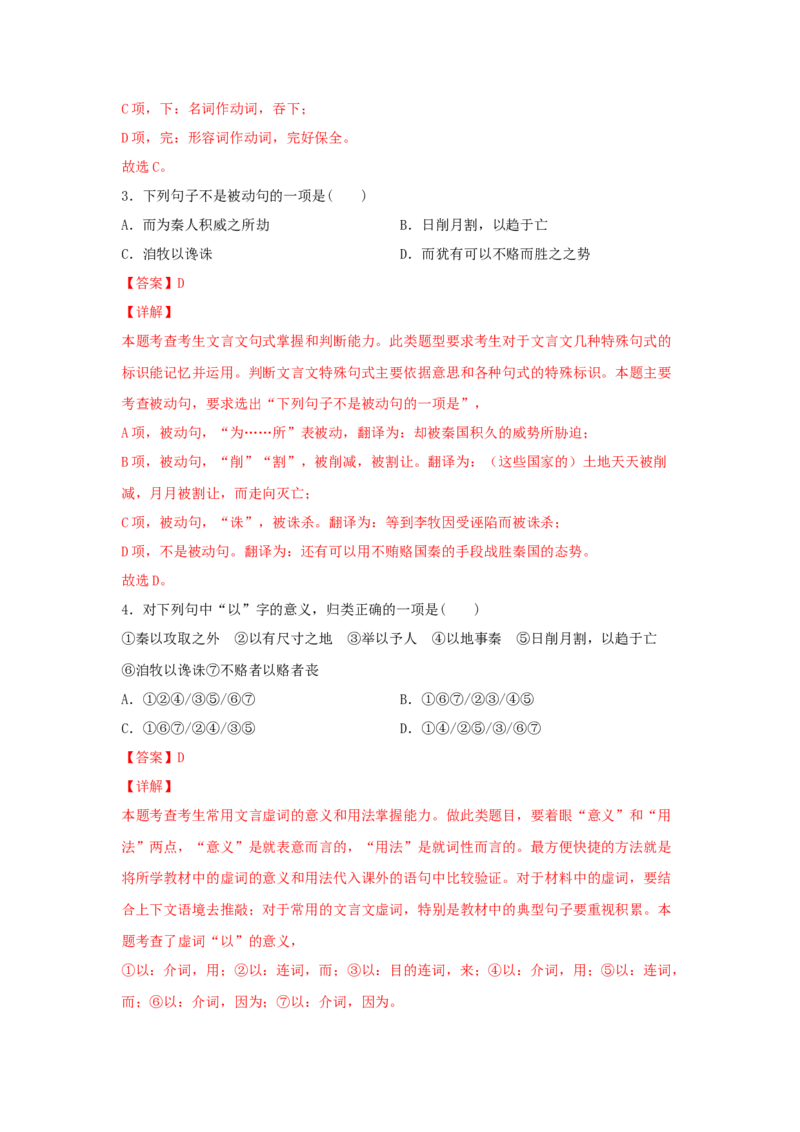 16.2《六国论》（同步习题）（解析版）_E015高中全科试卷_语文试题_必修下_2.新版高中语文试卷必修下册_1.同步练习（63套）_同步练习1_6.同步练习3_16.2《六国论》（同步习题）-1