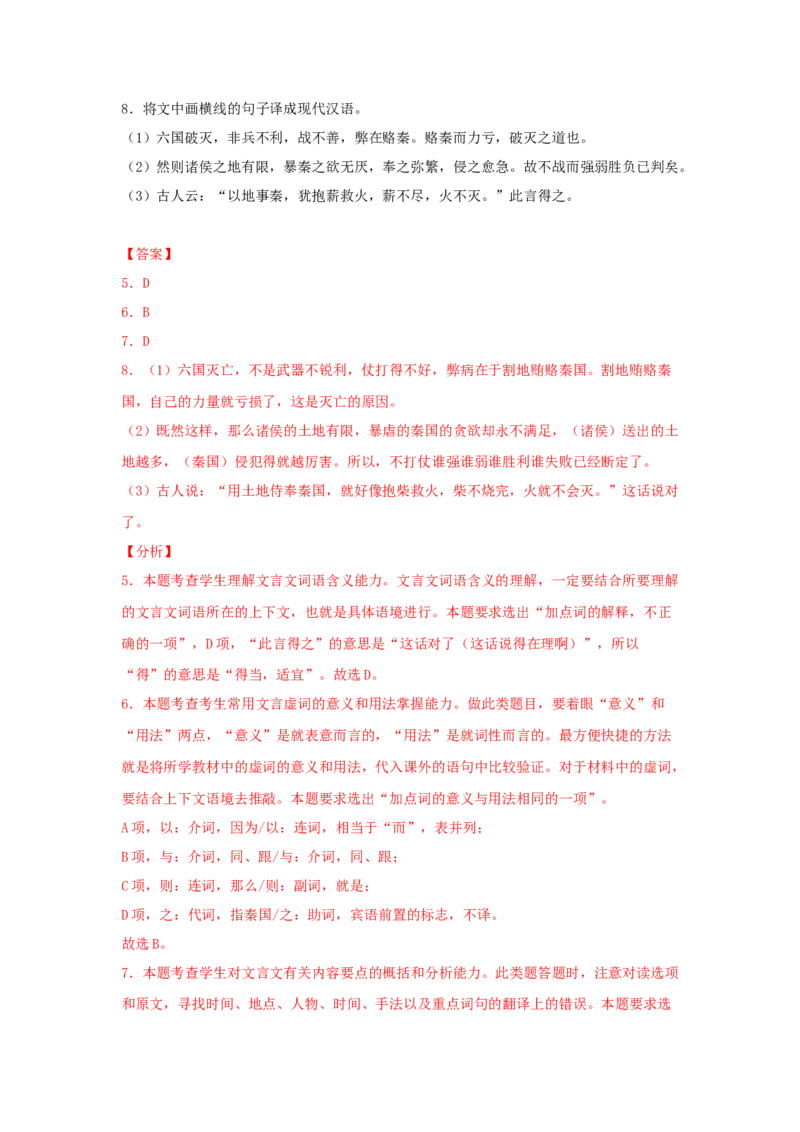 16.2《六国论》（同步习题）（解析版）_E015高中全科试卷_语文试题_必修下_2.新版高中语文试卷必修下册_1.同步练习（63套）_同步练习1_6.同步练习3_16.2《六国论》（同步习题）-1