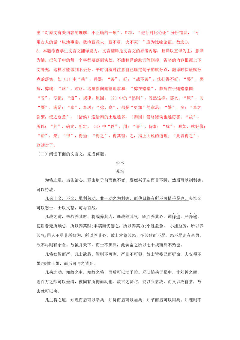 16.2《六国论》（同步习题）（解析版）_E015高中全科试卷_语文试题_必修下_2.新版高中语文试卷必修下册_1.同步练习（63套）_同步练习1_6.同步练习3_16.2《六国论》（同步习题）-1