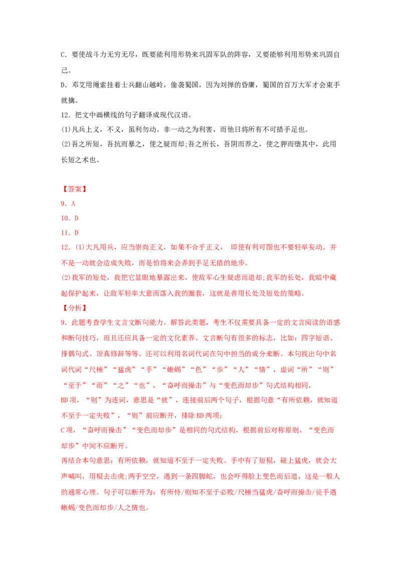 16.2《六国论》（同步习题）（解析版）_E015高中全科试卷_语文试题_必修下_2.新版高中语文试卷必修下册_1.同步练习（63套）_同步练习1_6.同步练习3_16.2《六国论》（同步习题）-1