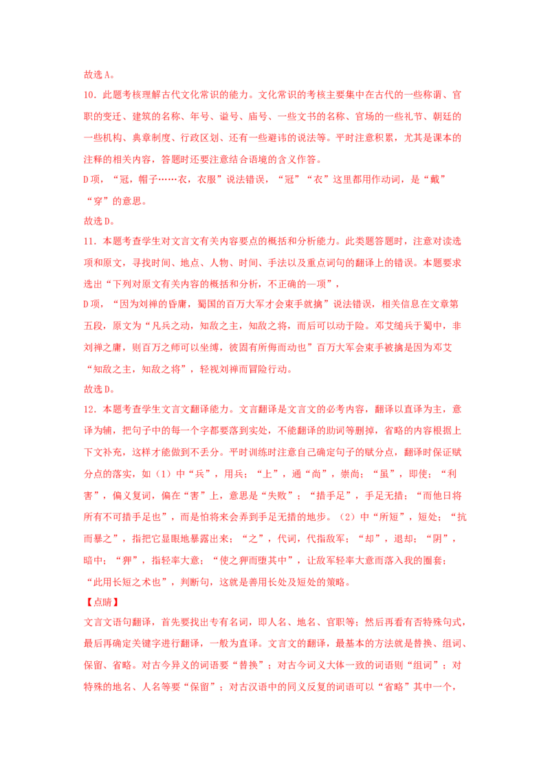 16.2《六国论》（同步习题）（解析版）_E015高中全科试卷_语文试题_必修下_2.新版高中语文试卷必修下册_1.同步练习（63套）_同步练习1_6.同步练习3_16.2《六国论》（同步习题）-1