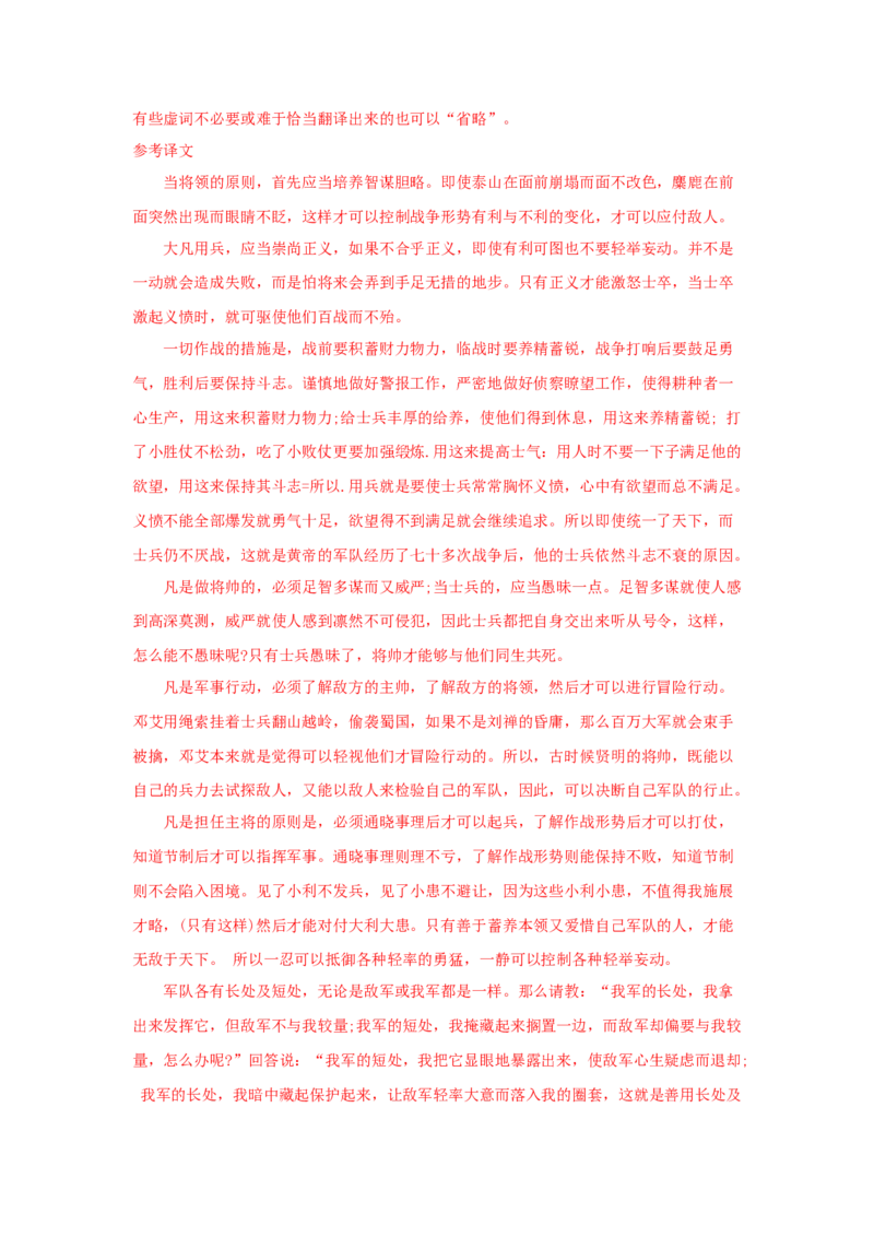 16.2《六国论》（同步习题）（解析版）_E015高中全科试卷_语文试题_必修下_2.新版高中语文试卷必修下册_1.同步练习（63套）_同步练习1_6.同步练习3_16.2《六国论》（同步习题）-1