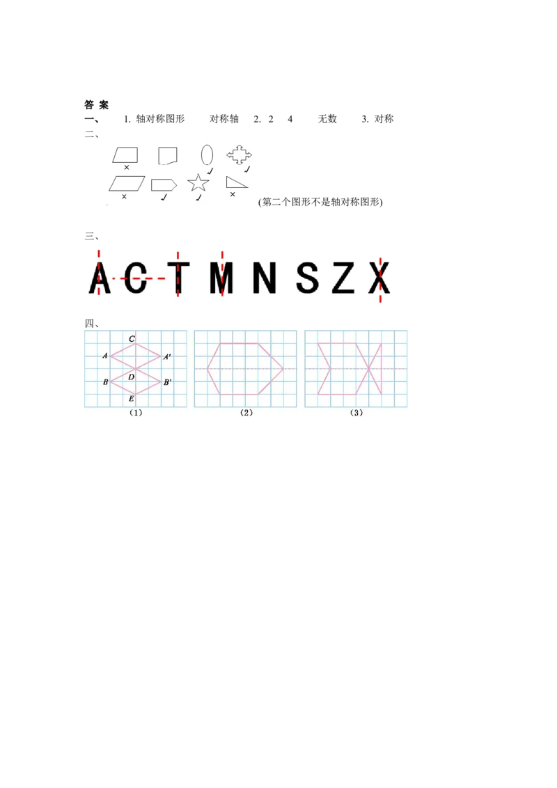2.1轴对称再认识_小学1-6年级全部试卷_数学_五年级_3-10-3、小学五年级数学上册_3-10-3-2、练习题、作业、试题、试卷_北师大版_课时练_第二单元轴对称和平移