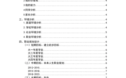 物流工程大学生职业生涯规划书_E6-职业规划_53物流专业
