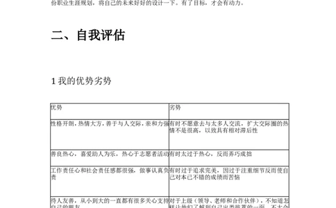 物流工程大学生职业生涯规划书_E6-职业规划_53物流专业