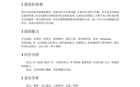 物流工程大学生职业生涯规划书_E6-职业规划_53物流专业