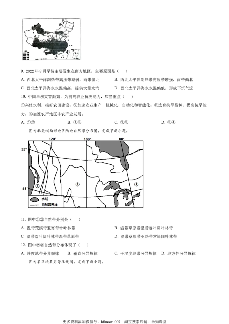 2022-2023学年高二上学期期末地理试题（原卷版）_E015高中全科试卷_地理试题_选修1_4.期末试题_2022-2023学年高二上学期期末地理试题