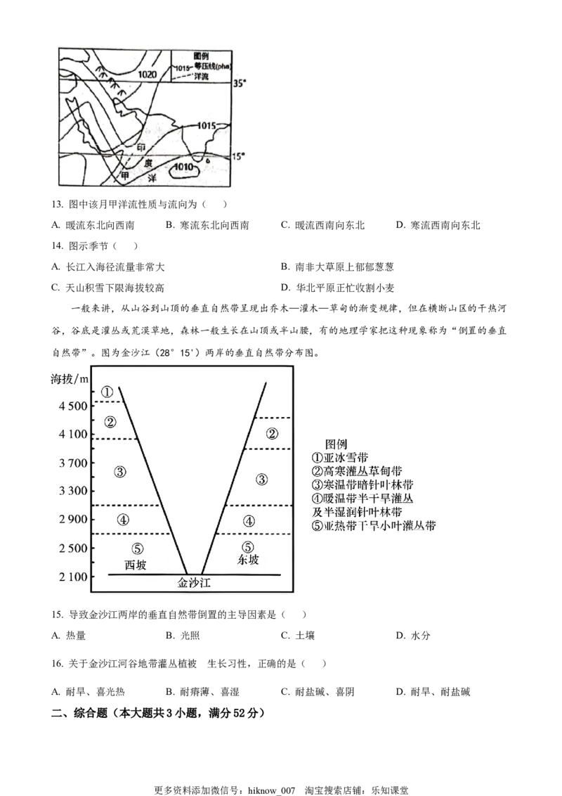 2022-2023学年高二上学期期末地理试题（原卷版）_E015高中全科试卷_地理试题_选修1_4.期末试题_2022-2023学年高二上学期期末地理试题