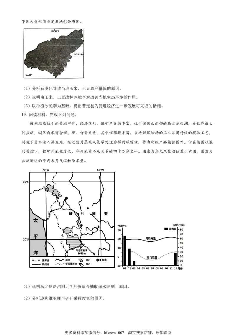 2022-2023学年高二上学期期末地理试题（原卷版）_E015高中全科试卷_地理试题_选修1_4.期末试题_2022-2023学年高二上学期期末地理试题