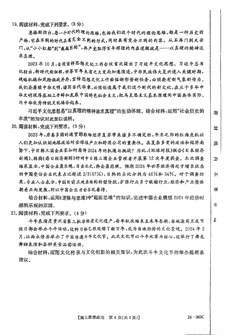 2024江西金太阳（24-362C）高三3月大联考-政治含_2024年3月_02按日期_17号_2024届江西金太阳（24-362C）高三3月大联考
