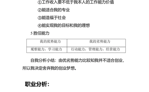 经济学专业大学生职业生涯规划书(1)_E6-职业规划_48经济管理、经济学专业