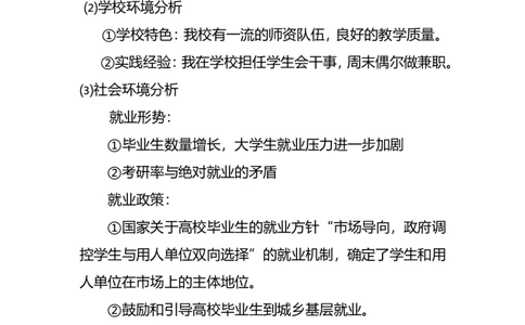 经济学专业大学生职业生涯规划书(1)_E6-职业规划_48经济管理、经济学专业