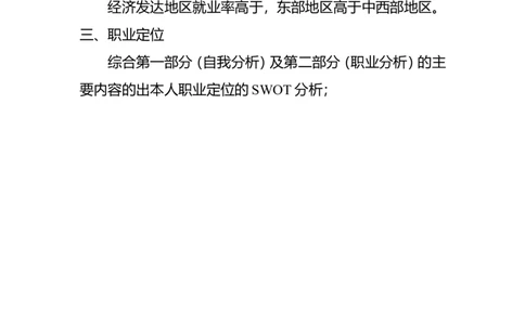 经济学专业大学生职业生涯规划书(1)_E6-职业规划_48经济管理、经济学专业