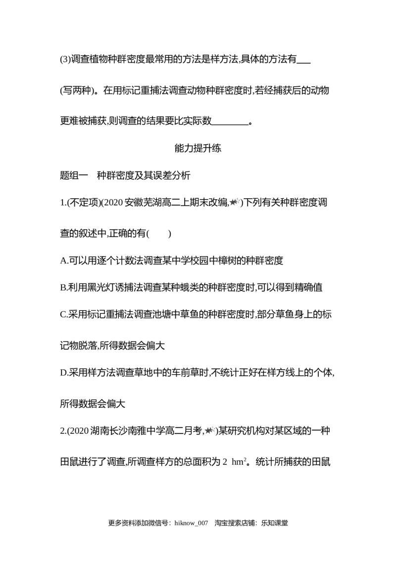 2022-2023学年生物人教版新教材选择性必修2课时素养练：第1章第1节种群的数量特征_E015高中全科试卷_生物试题_选修2_2.同步练习_3.课时素养练（第三套）