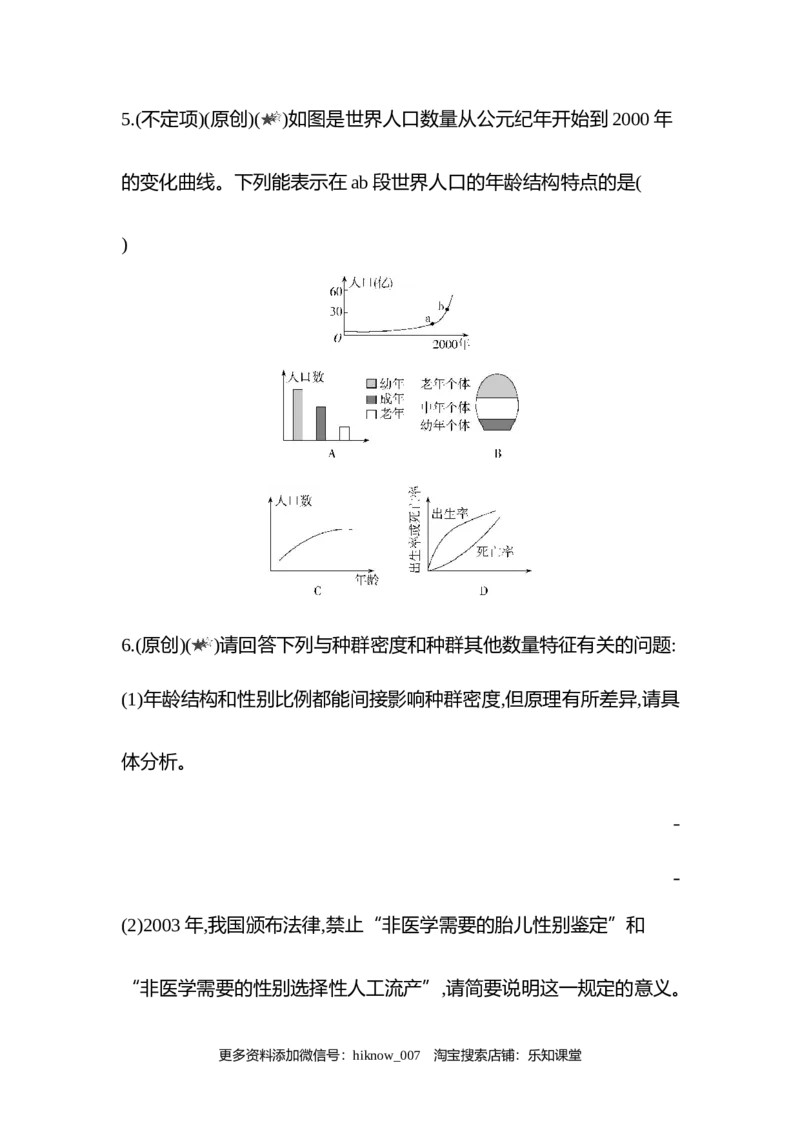 2022-2023学年生物人教版新教材选择性必修2课时素养练：第1章第1节种群的数量特征_E015高中全科试卷_生物试题_选修2_2.同步练习_3.课时素养练（第三套）