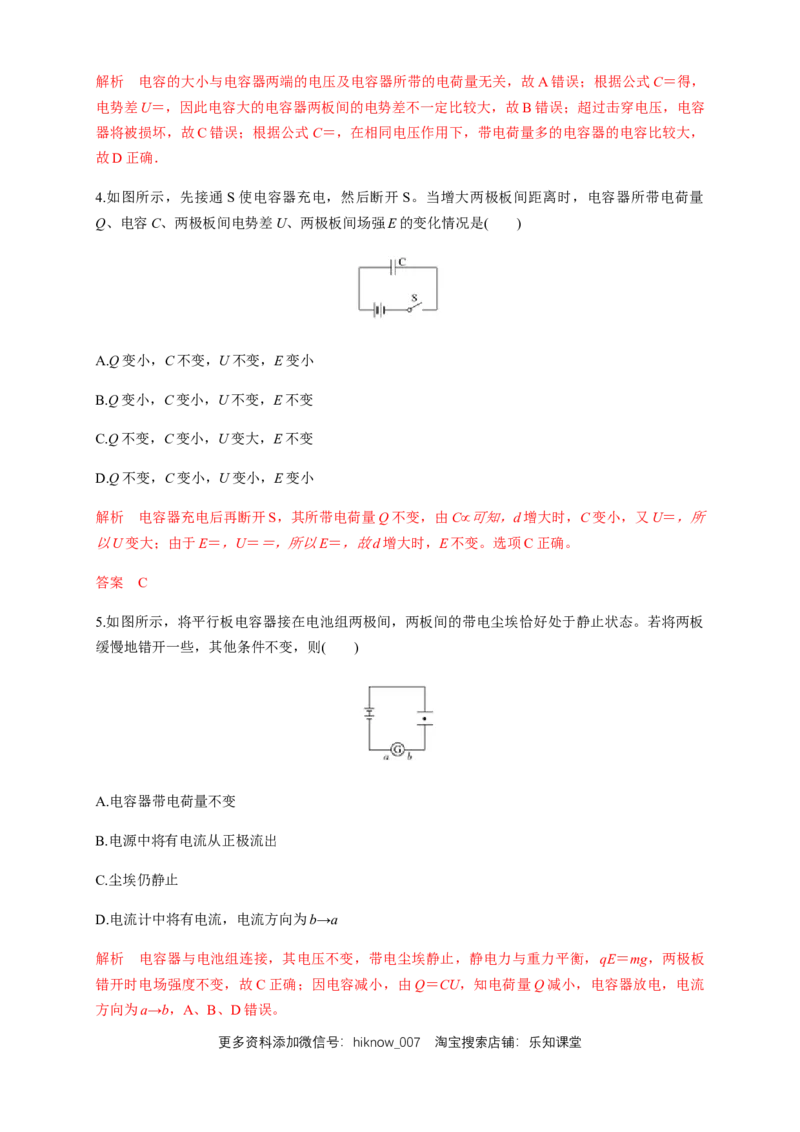 10.4电容器的电容（练习题）（解析版）_E015高中全科试卷_物理试题_必修3_2.同步练习_同步练习（第二套）_10.4电容器的电容（练习题）（新人教版）