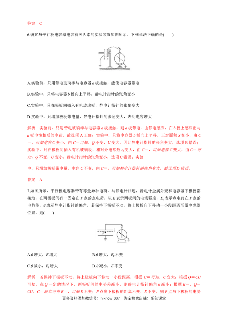 10.4电容器的电容（练习题）（解析版）_E015高中全科试卷_物理试题_必修3_2.同步练习_同步练习（第二套）_10.4电容器的电容（练习题）（新人教版）