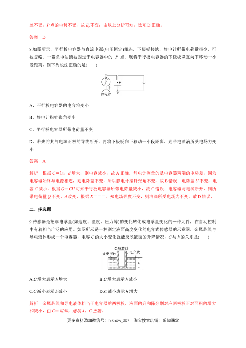 10.4电容器的电容（练习题）（解析版）_E015高中全科试卷_物理试题_必修3_2.同步练习_同步练习（第二套）_10.4电容器的电容（练习题）（新人教版）