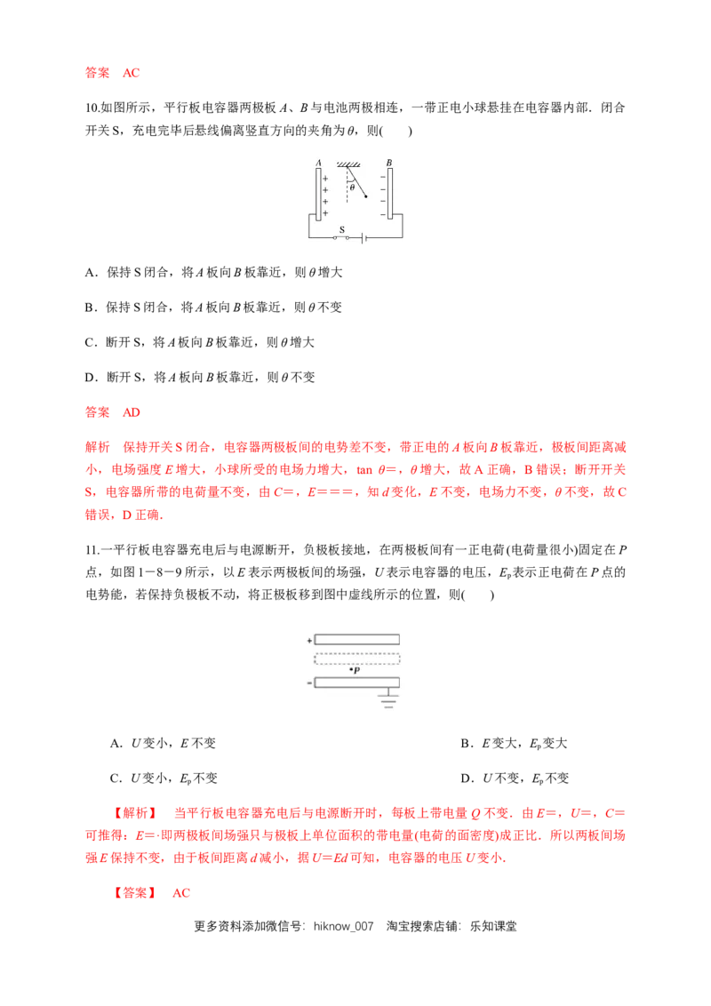 10.4电容器的电容（练习题）（解析版）_E015高中全科试卷_物理试题_必修3_2.同步练习_同步练习（第二套）_10.4电容器的电容（练习题）（新人教版）