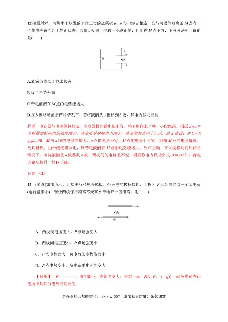 10.4电容器的电容（练习题）（解析版）_E015高中全科试卷_物理试题_必修3_2.同步练习_同步练习（第二套）_10.4电容器的电容（练习题）（新人教版）