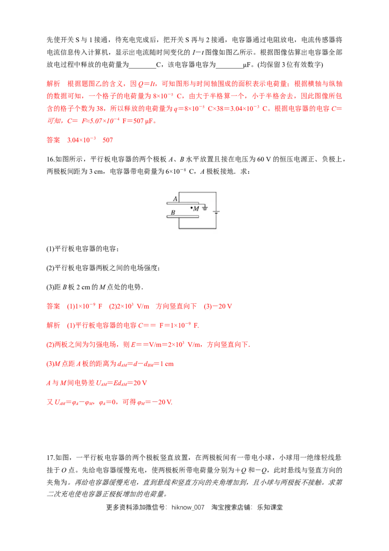 10.4电容器的电容（练习题）（解析版）_E015高中全科试卷_物理试题_必修3_2.同步练习_同步练习（第二套）_10.4电容器的电容（练习题）（新人教版）