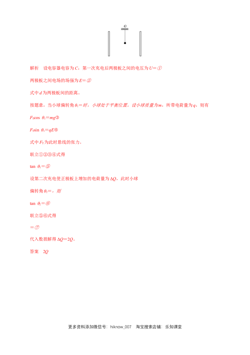 10.4电容器的电容（练习题）（解析版）_E015高中全科试卷_物理试题_必修3_2.同步练习_同步练习（第二套）_10.4电容器的电容（练习题）（新人教版）