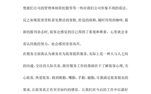 空乘人员工作心得感想_E6-职业规划_82空乘专业