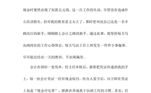 空乘人员工作心得感想_E6-职业规划_82空乘专业