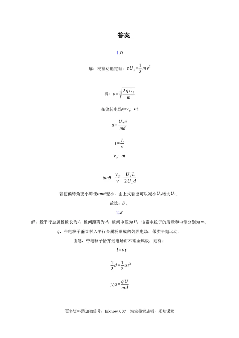 10.5带点粒子在电场中的运动&mdash;新教材人教版（2019）高中物理必修第三册同步练习_E015高中全科试卷_物理试题_必修3_2.同步练习_同步练习（第一套）